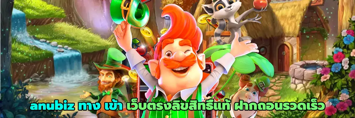 anubiz ทาง เข้า